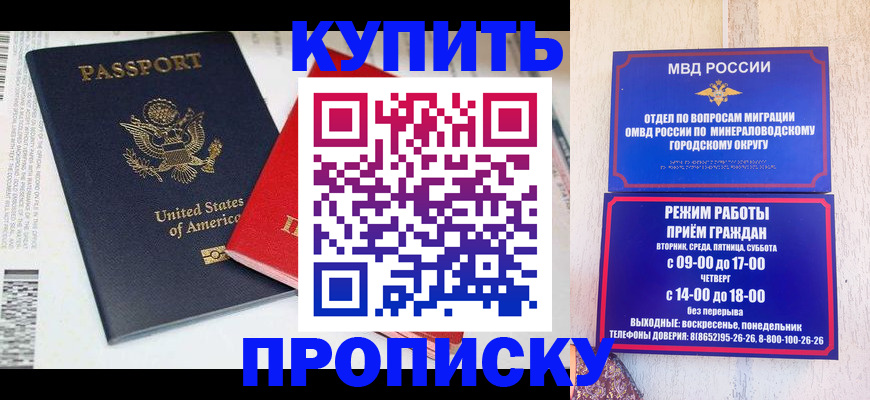 где прописаться в Новокузнецке