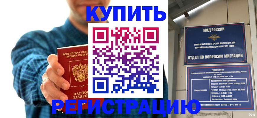 временная регистрация надежно в Новокузнецке